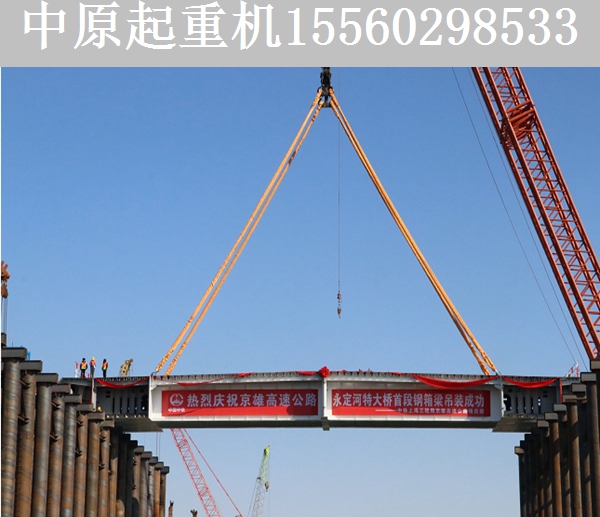 永定河大桥钢箱梁架设