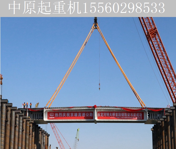 永定河大桥钢箱梁架设