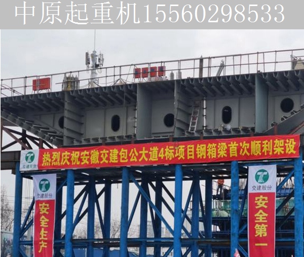 180T钢箱梁施工