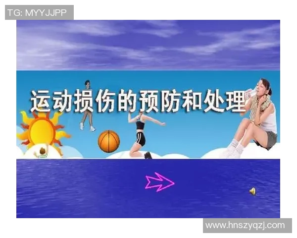 体育运动员伤病的成因分析与预防措施探讨